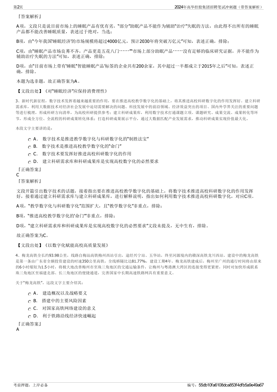 2024年高华控股集团招聘笔试冲刺题（带答案解析）_第2页