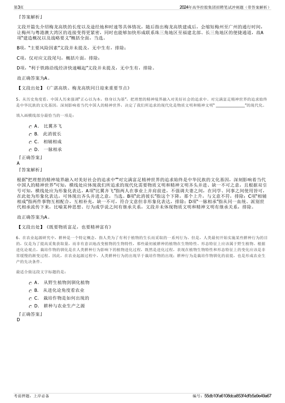 2024年高华控股集团招聘笔试冲刺题（带答案解析）_第3页