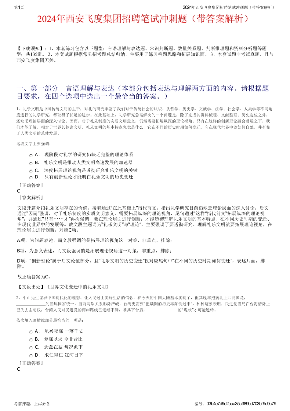2024年西安飞度集团招聘笔试冲刺题（带答案解析）_第1页