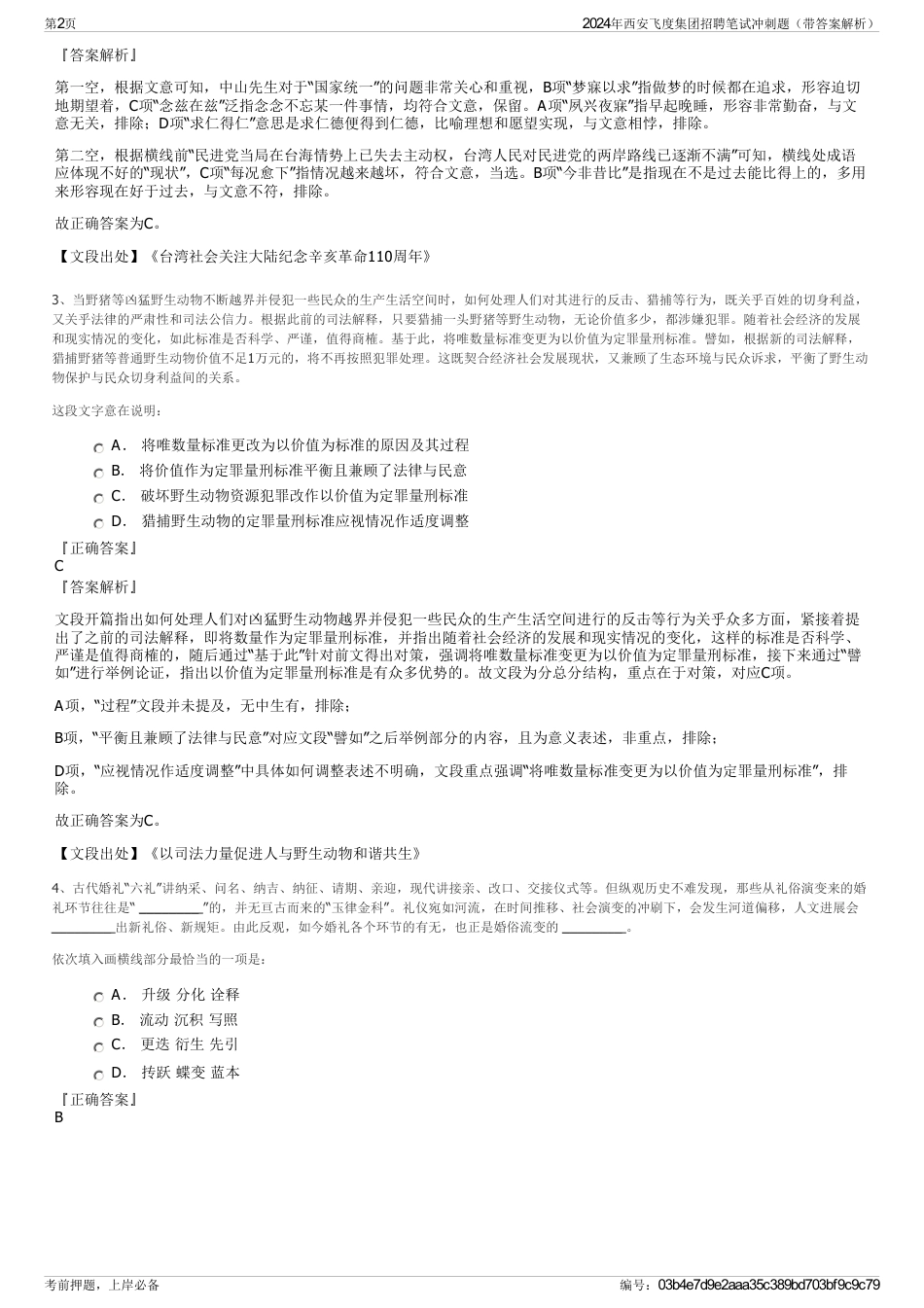 2024年西安飞度集团招聘笔试冲刺题（带答案解析）_第2页