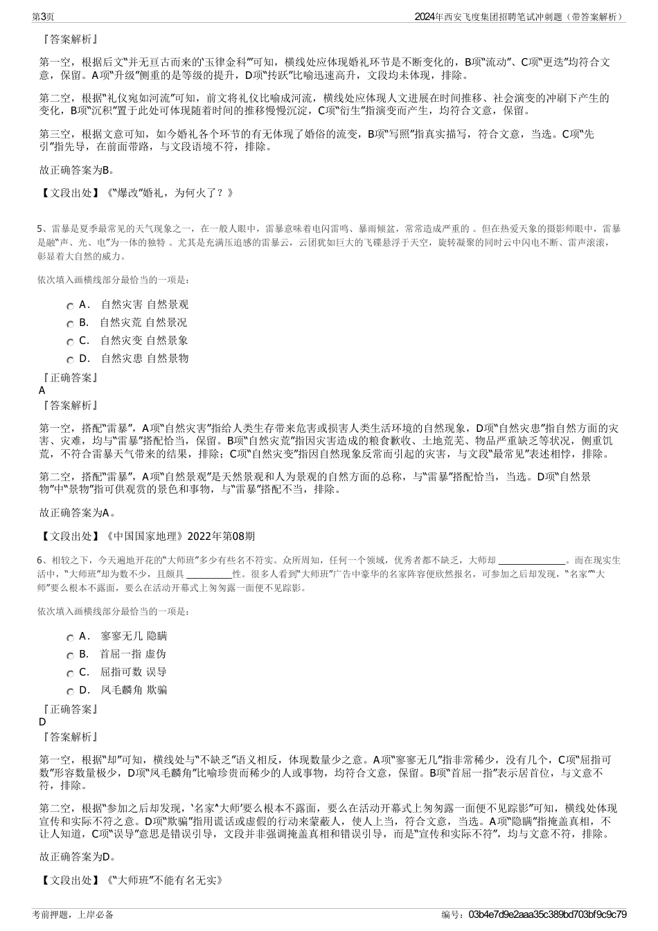 2024年西安飞度集团招聘笔试冲刺题（带答案解析）_第3页