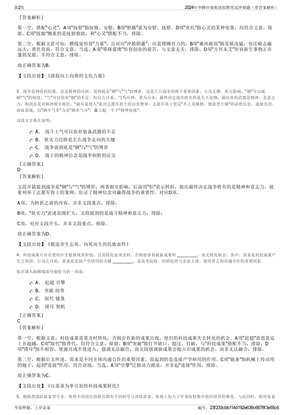 2024年华腾印染集团招聘笔试冲刺题（带答案解析）_第2页
