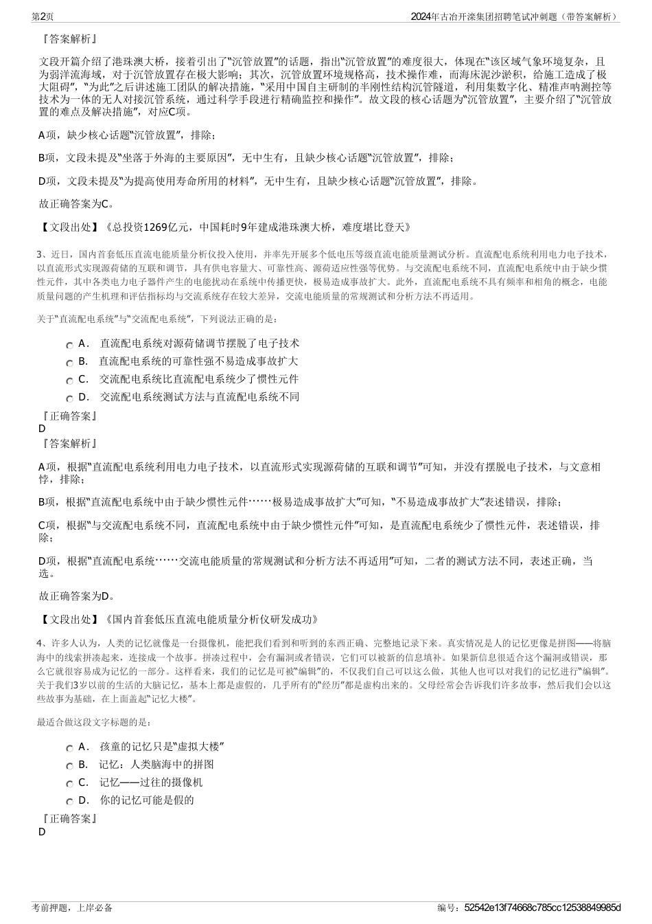 2024年古冶开滦集团招聘笔试冲刺题（带答案解析）_第2页