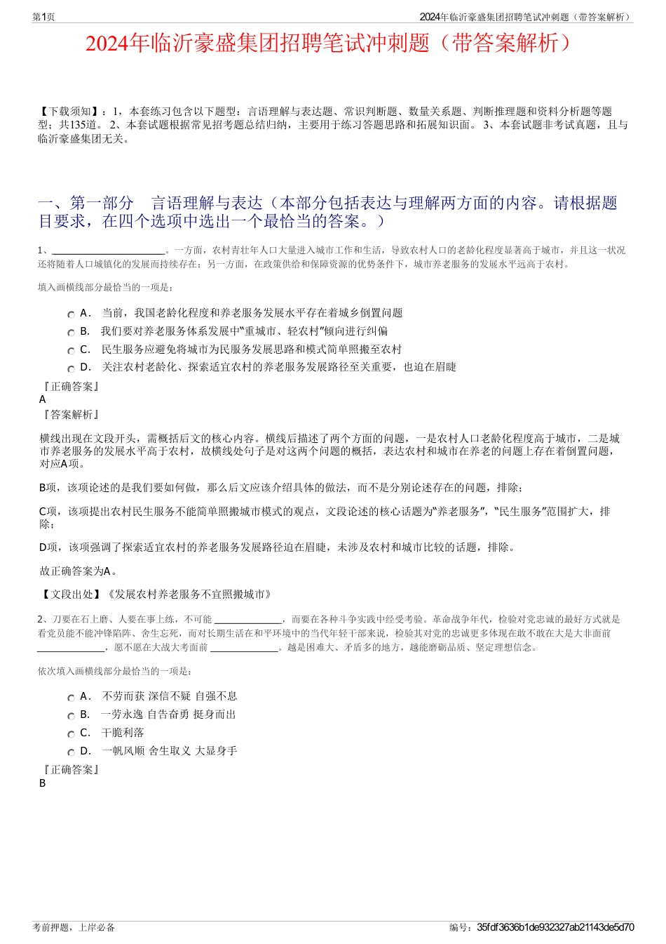 2024年临沂豪盛集团招聘笔试冲刺题（带答案解析）_第1页