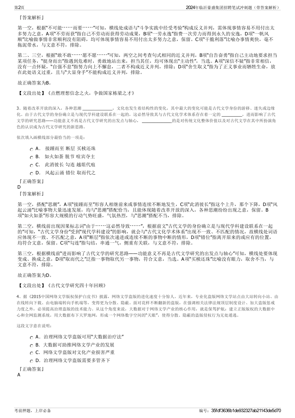 2024年临沂豪盛集团招聘笔试冲刺题（带答案解析）_第2页