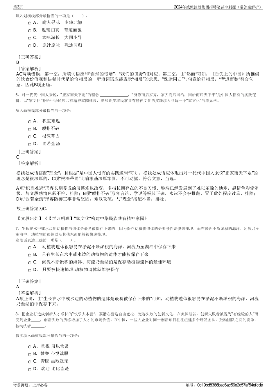 2024年威派控股集团招聘笔试冲刺题（带答案解析）_第3页