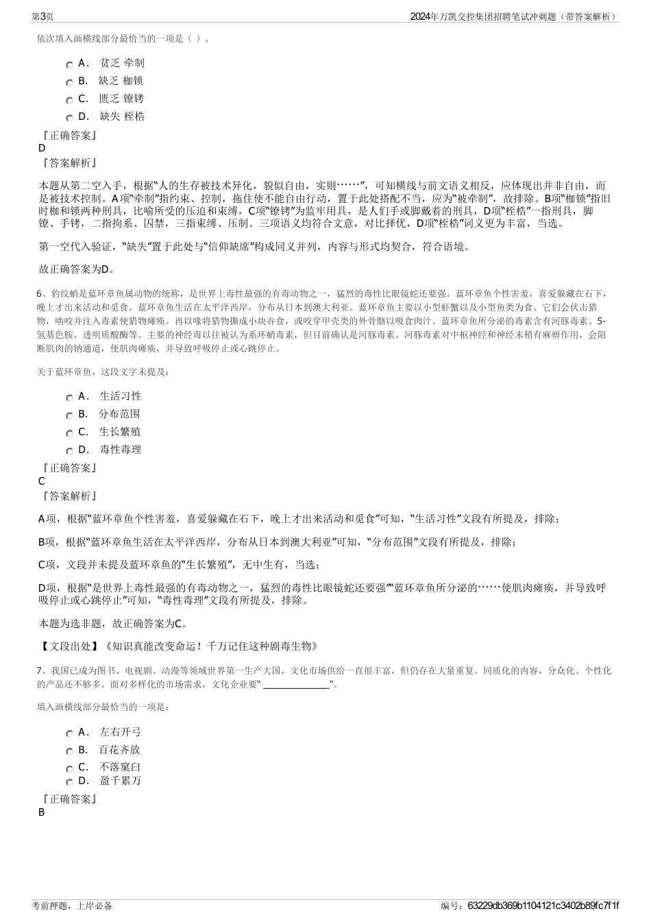 2024年万凯交控集团招聘笔试冲刺题（带答案解析）_第3页