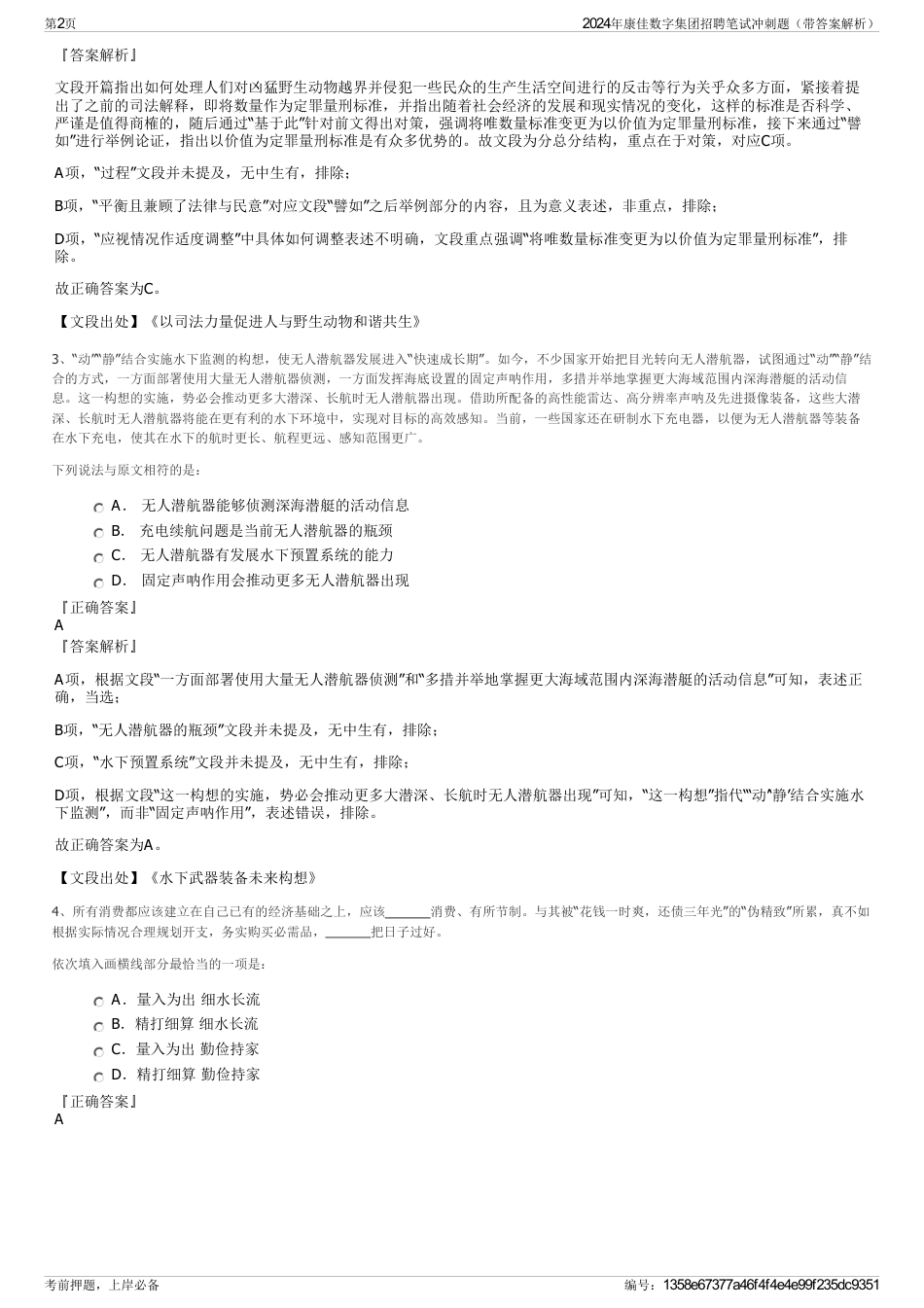 2024年康佳数字集团招聘笔试冲刺题（带答案解析）_第2页