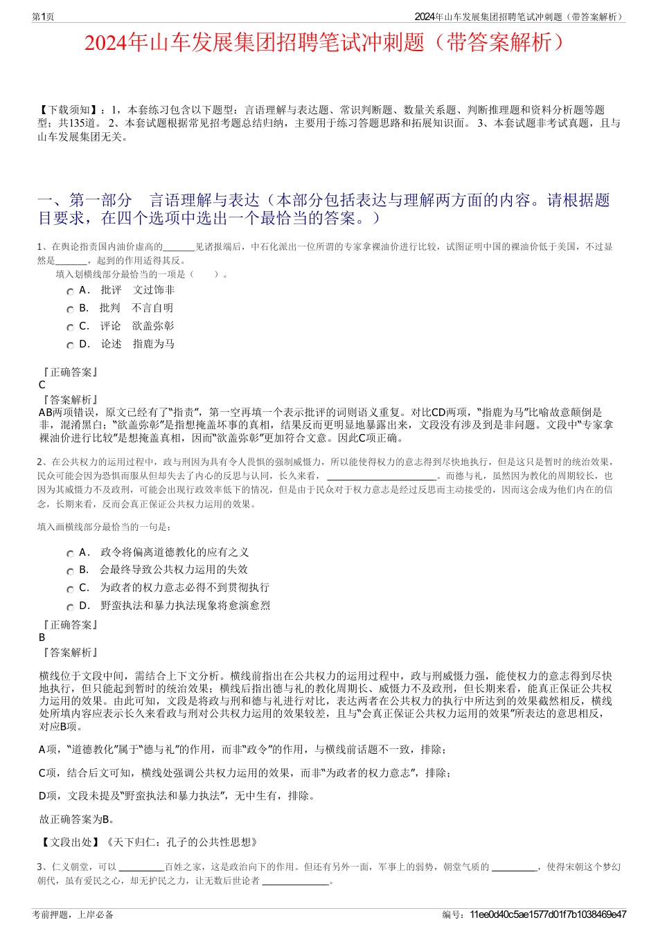 2024年山车发展集团招聘笔试冲刺题（带答案解析）_第1页