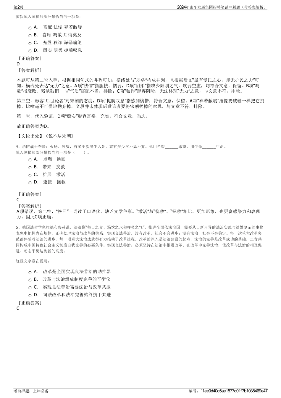 2024年山车发展集团招聘笔试冲刺题（带答案解析）_第2页