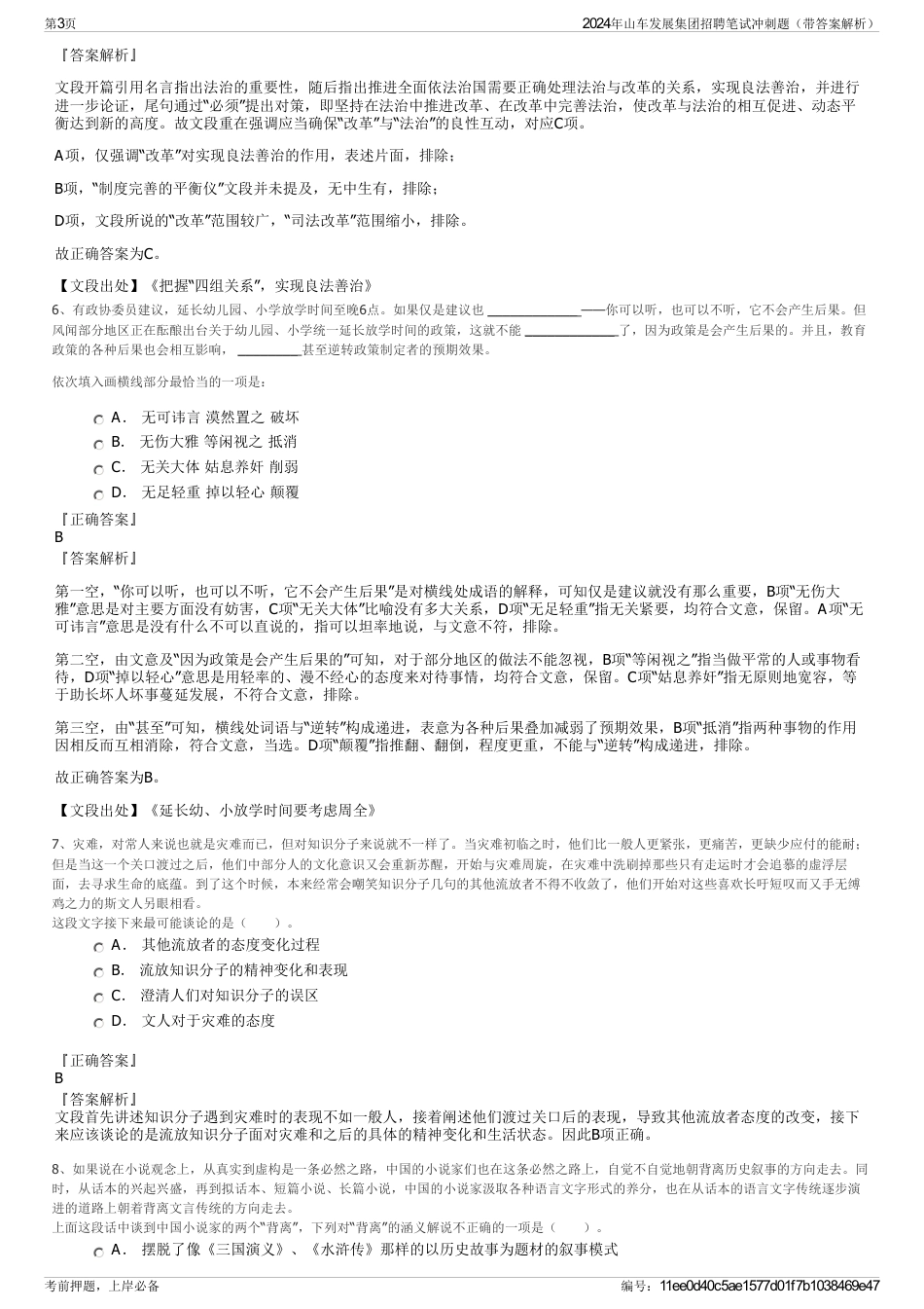 2024年山车发展集团招聘笔试冲刺题（带答案解析）_第3页