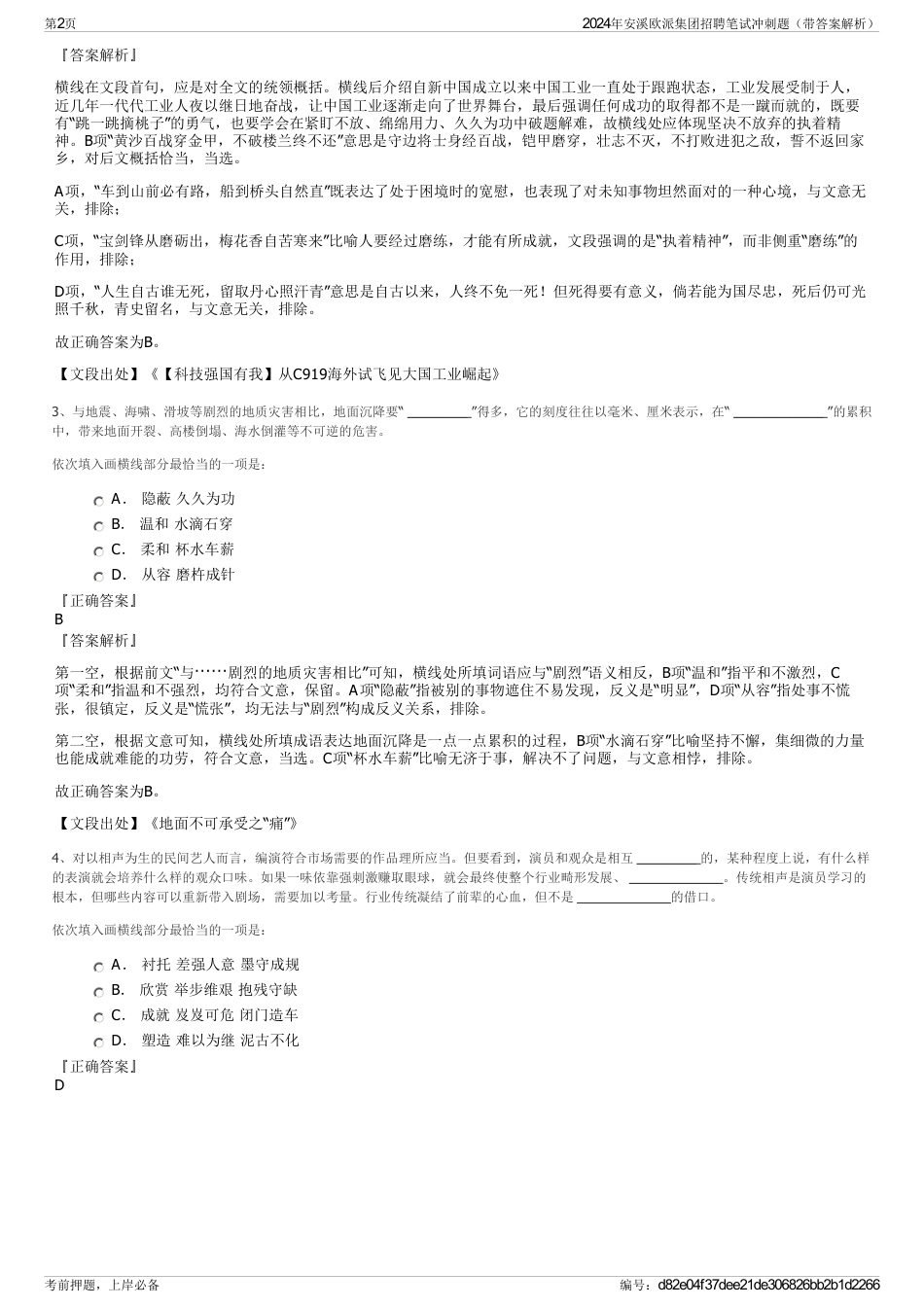 2024年安溪欧派集团招聘笔试冲刺题（带答案解析）_第2页