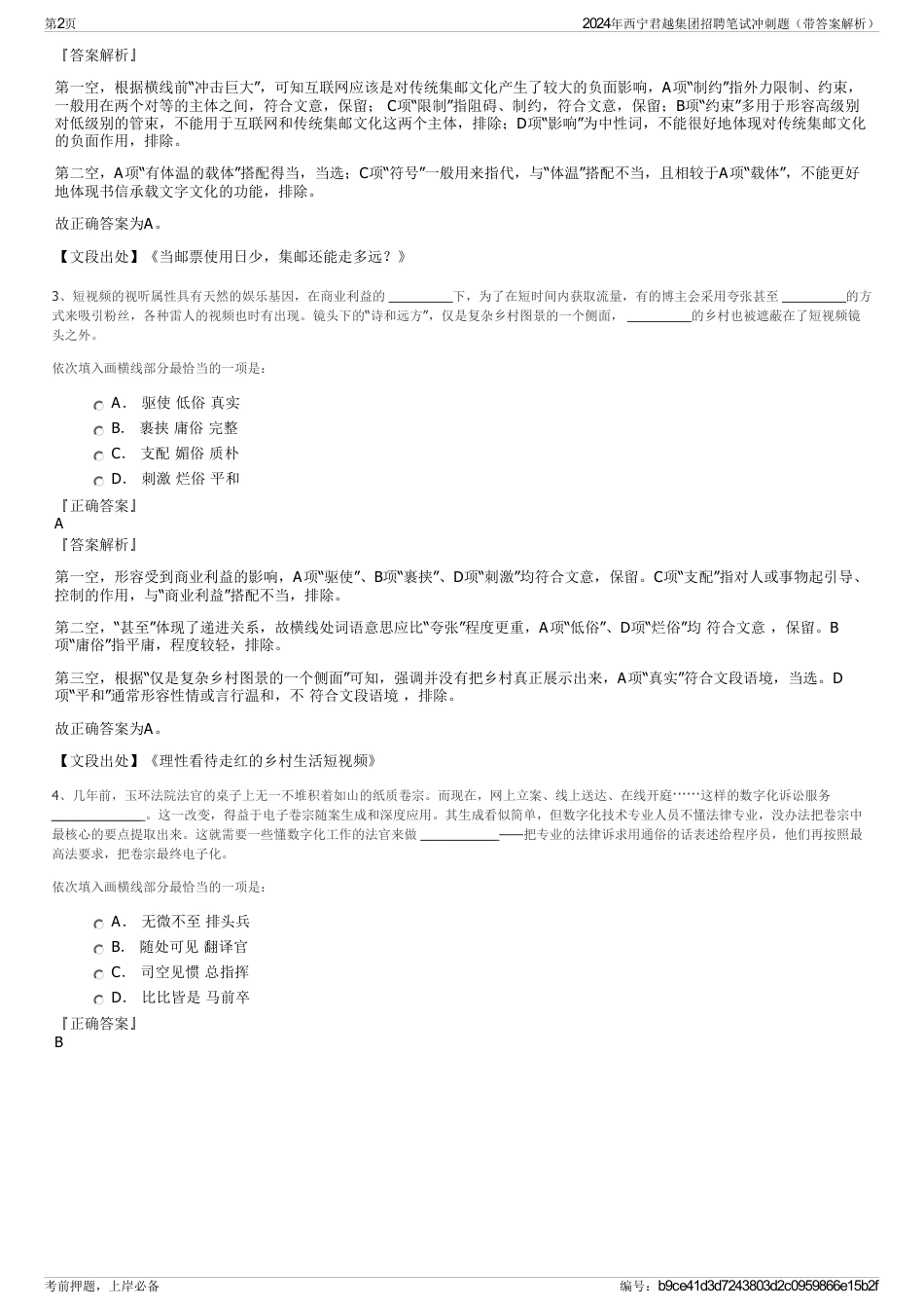 2024年西宁君越集团招聘笔试冲刺题（带答案解析）_第2页