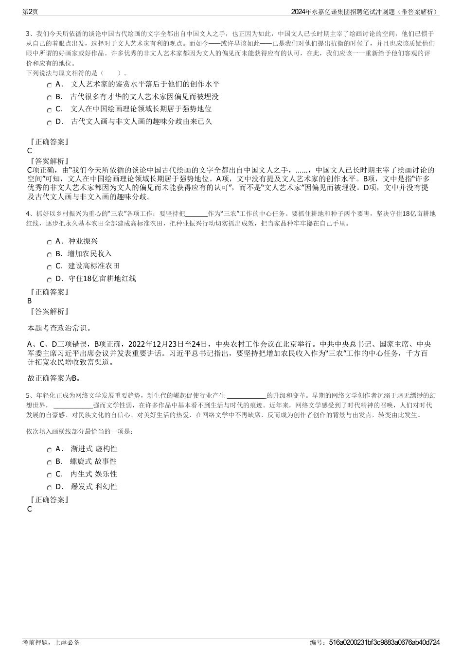 2024年永嘉亿诺集团招聘笔试冲刺题（带答案解析）_第2页