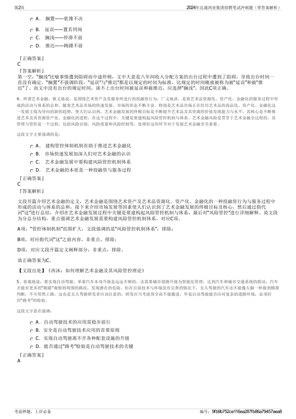 2024年达通鸿业集团招聘笔试冲刺题（带答案解析）_第2页