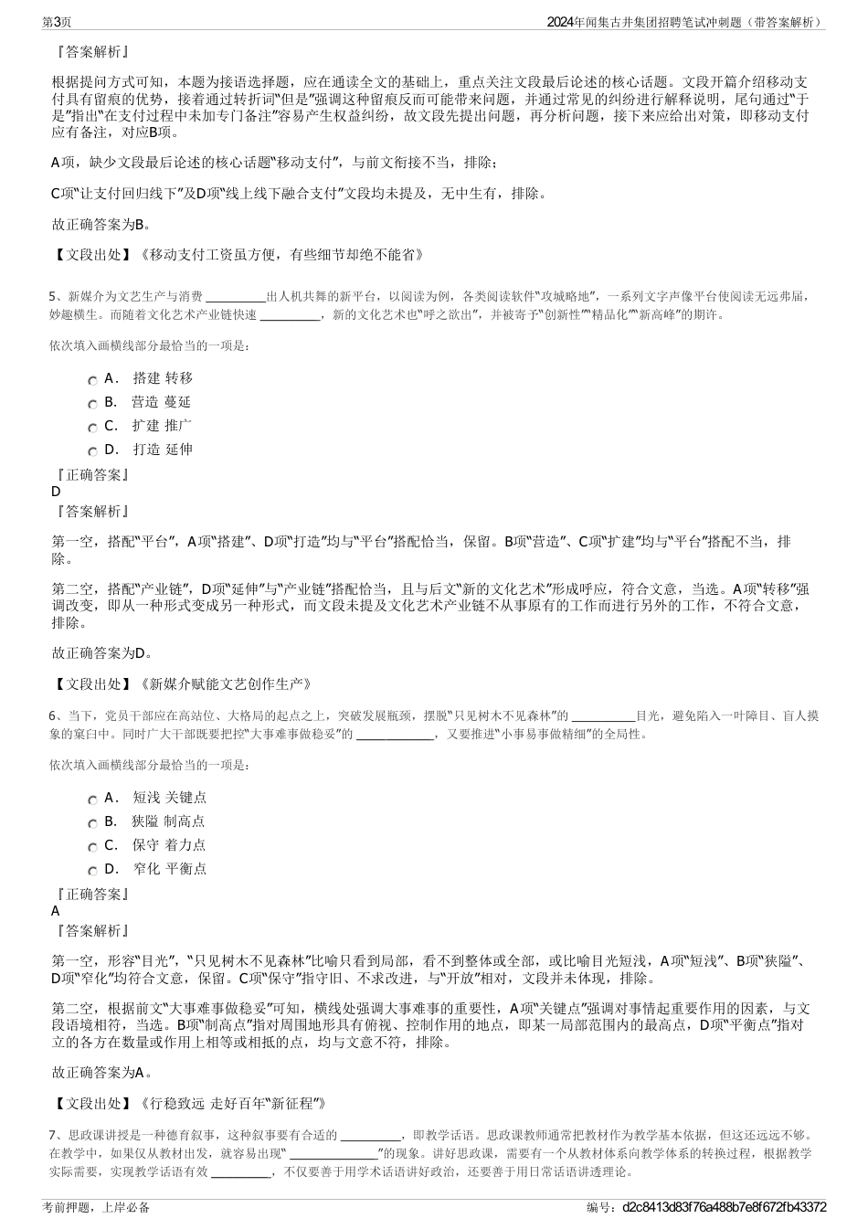 2024年闻集古井集团招聘笔试冲刺题（带答案解析）_第3页