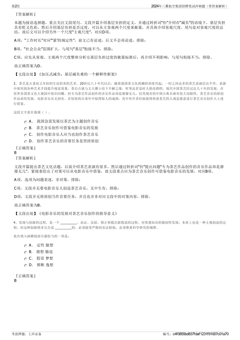 2024年三翼航空集团招聘笔试冲刺题（带答案解析）_第2页
