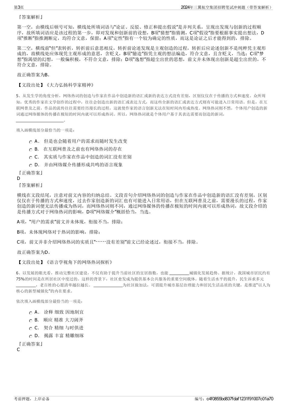 2024年三翼航空集团招聘笔试冲刺题（带答案解析）_第3页