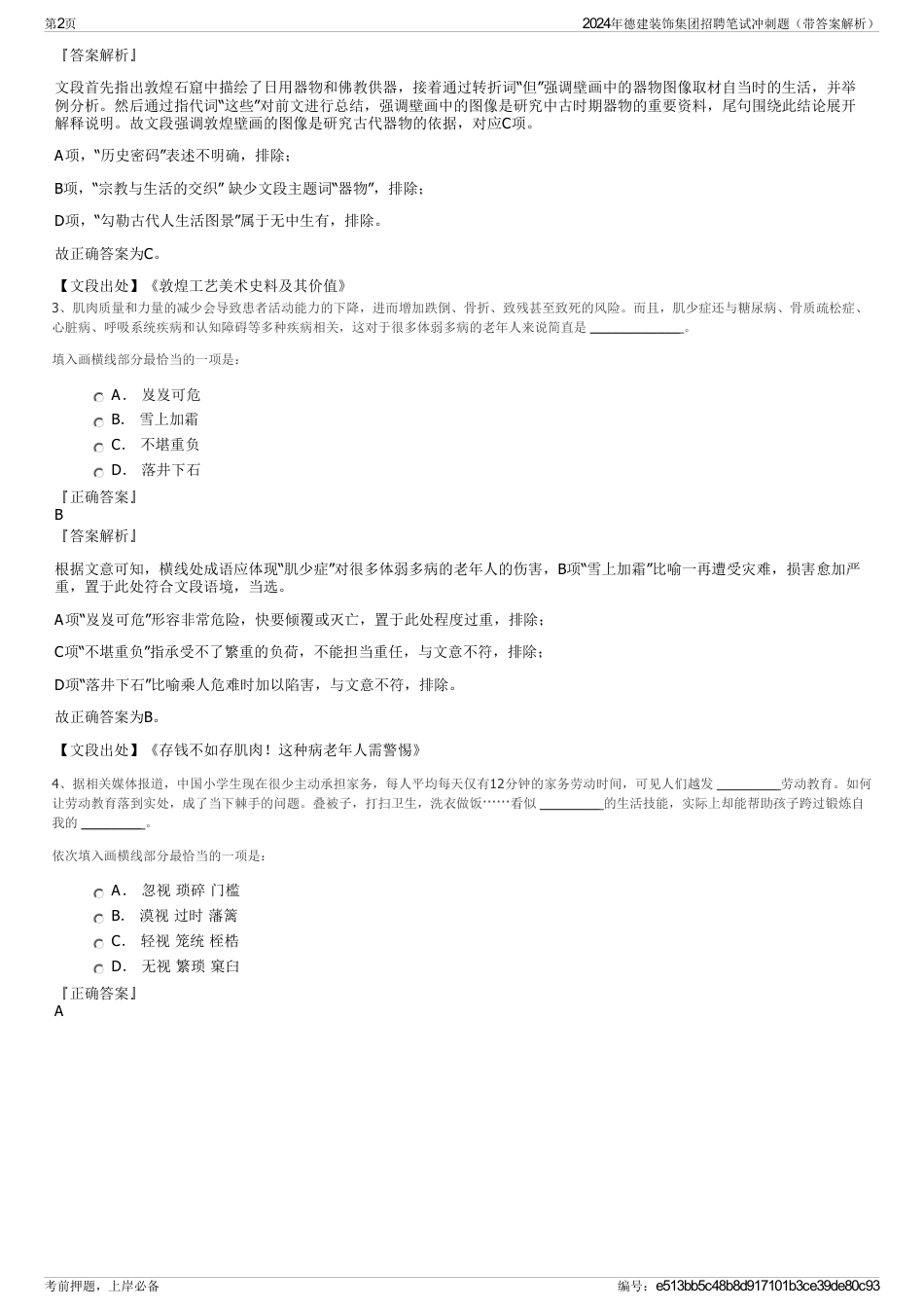 2024年德建装饰集团招聘笔试冲刺题（带答案解析）_第2页