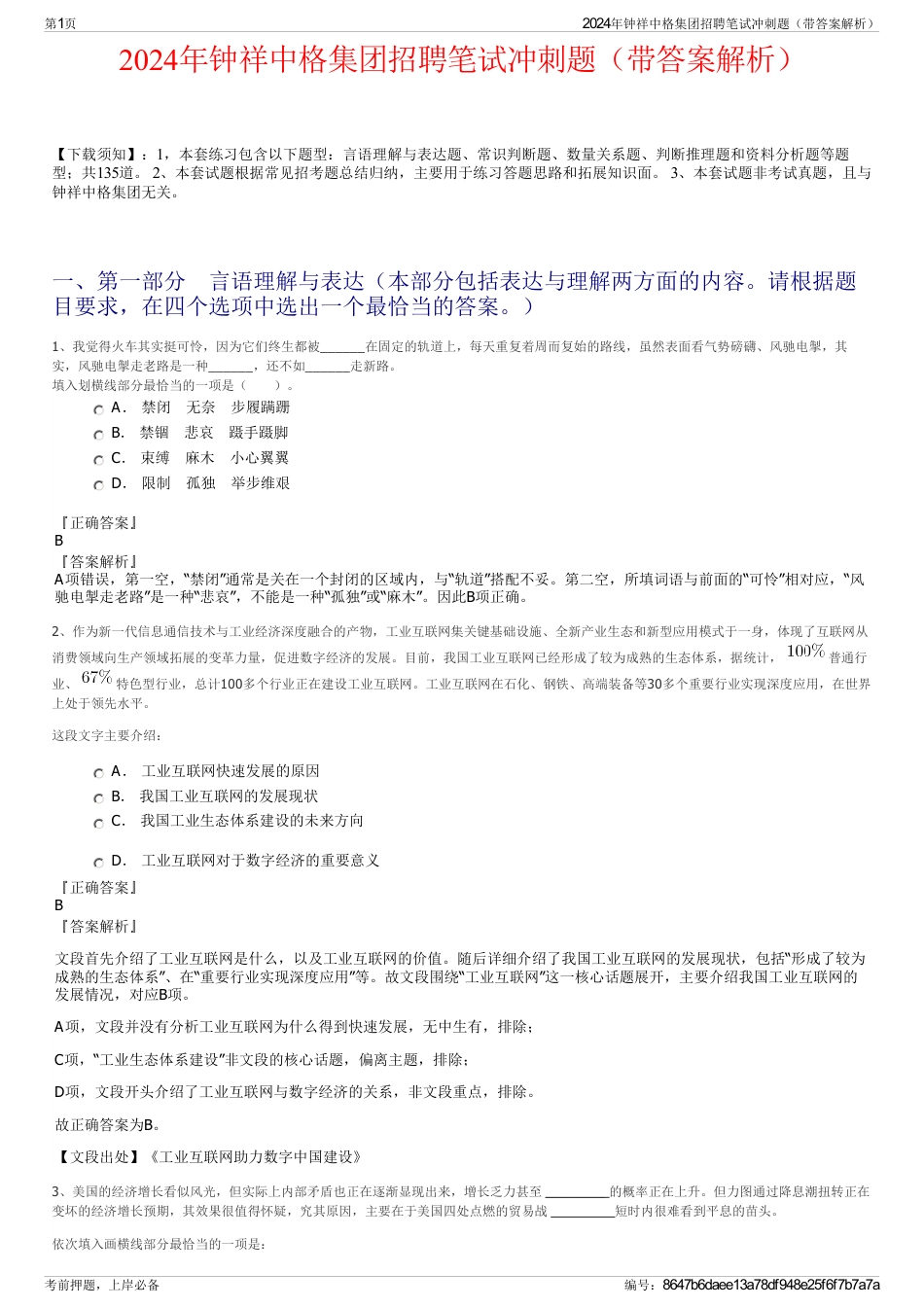 2024年钟祥中格集团招聘笔试冲刺题（带答案解析）_第1页