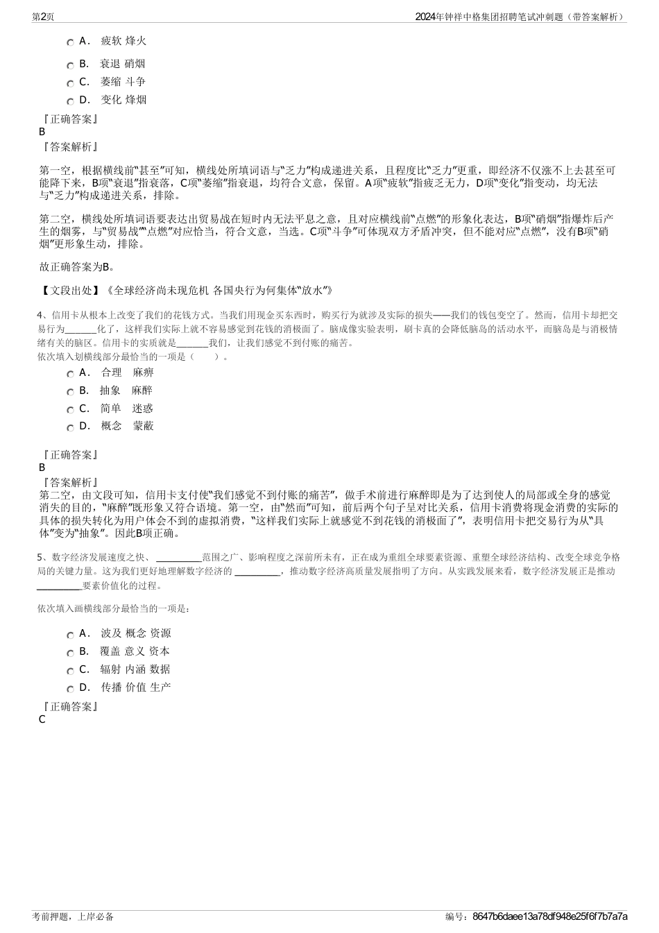 2024年钟祥中格集团招聘笔试冲刺题（带答案解析）_第2页