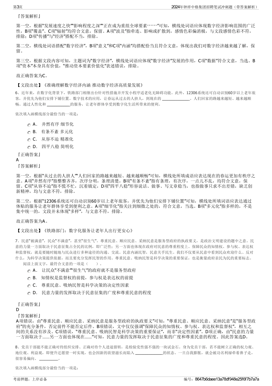 2024年钟祥中格集团招聘笔试冲刺题（带答案解析）_第3页