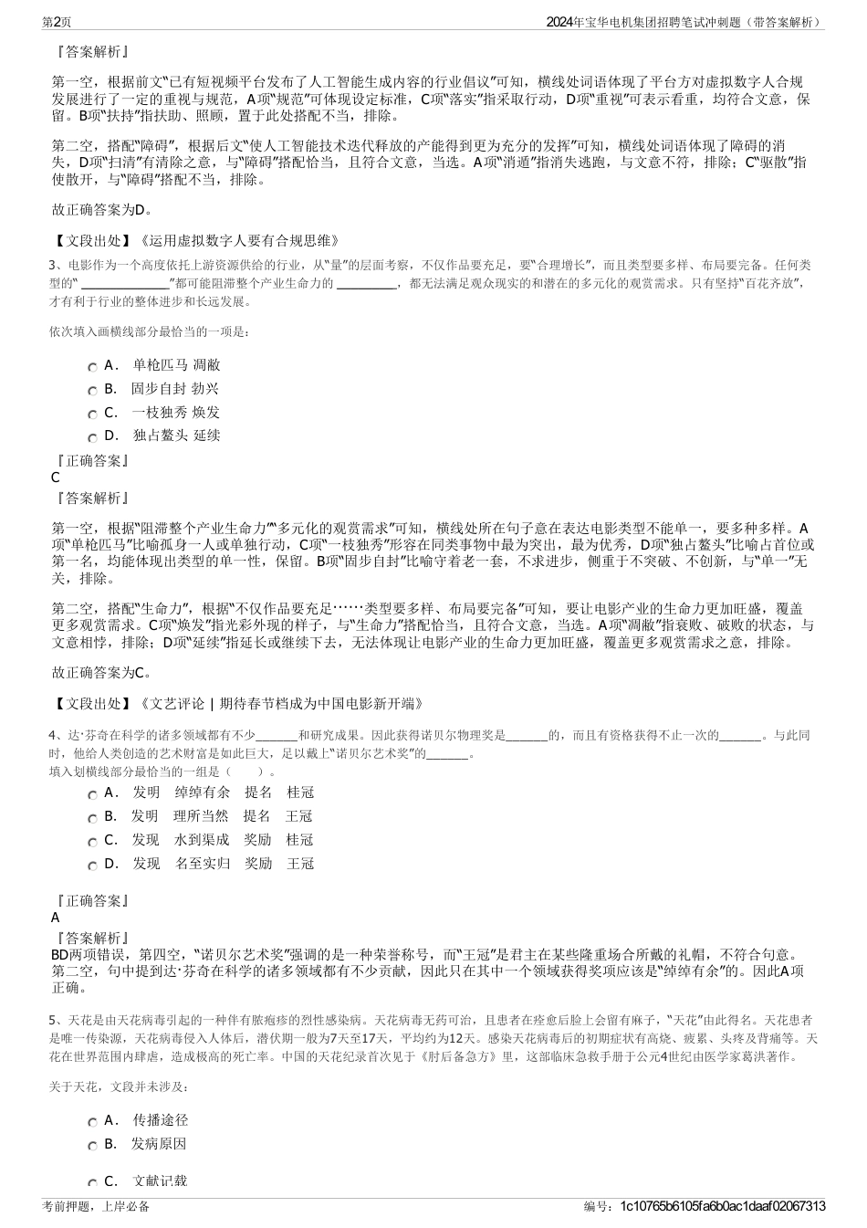 2024年宝华电机集团招聘笔试冲刺题（带答案解析）_第2页