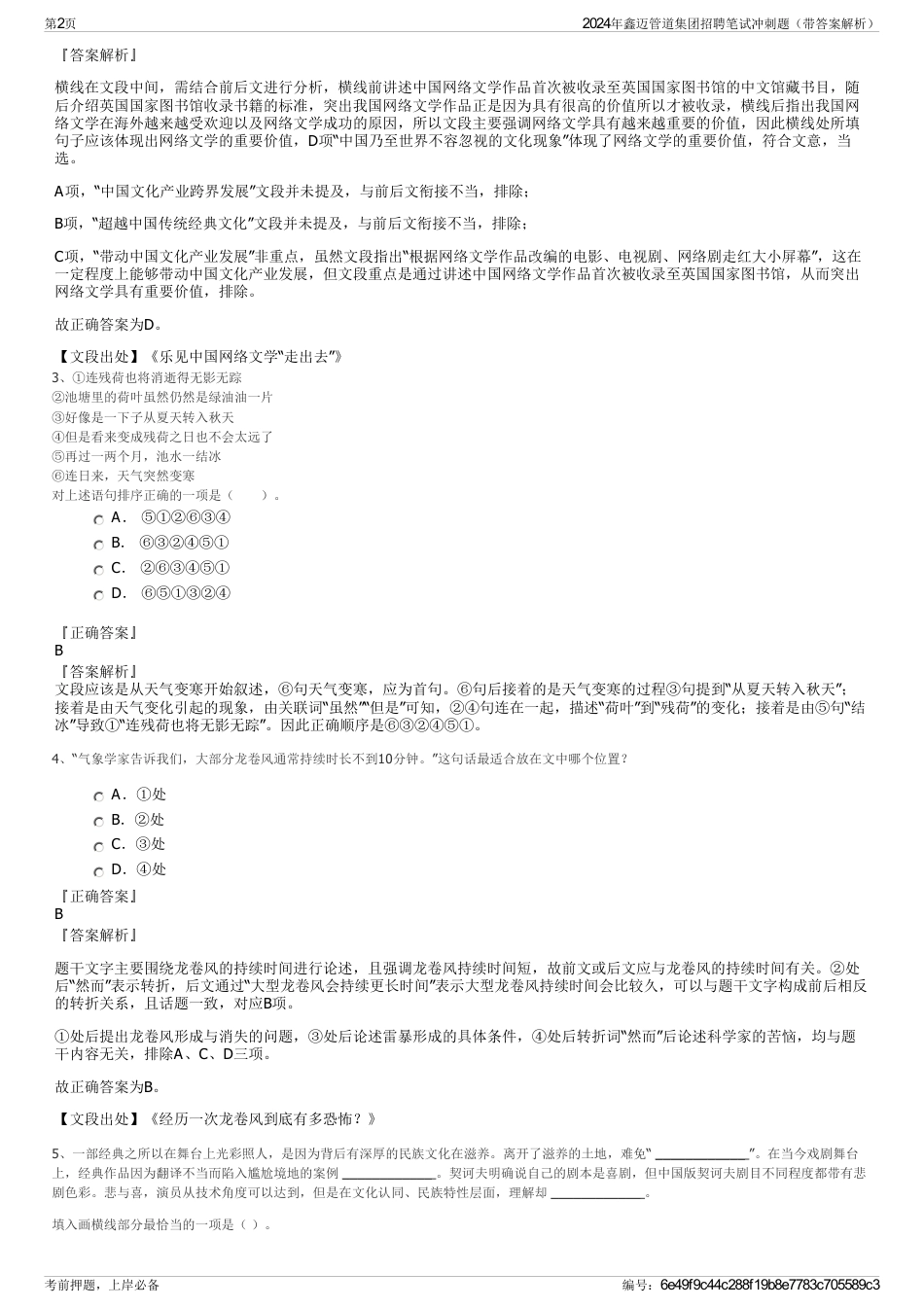 2024年鑫迈管道集团招聘笔试冲刺题（带答案解析）_第2页