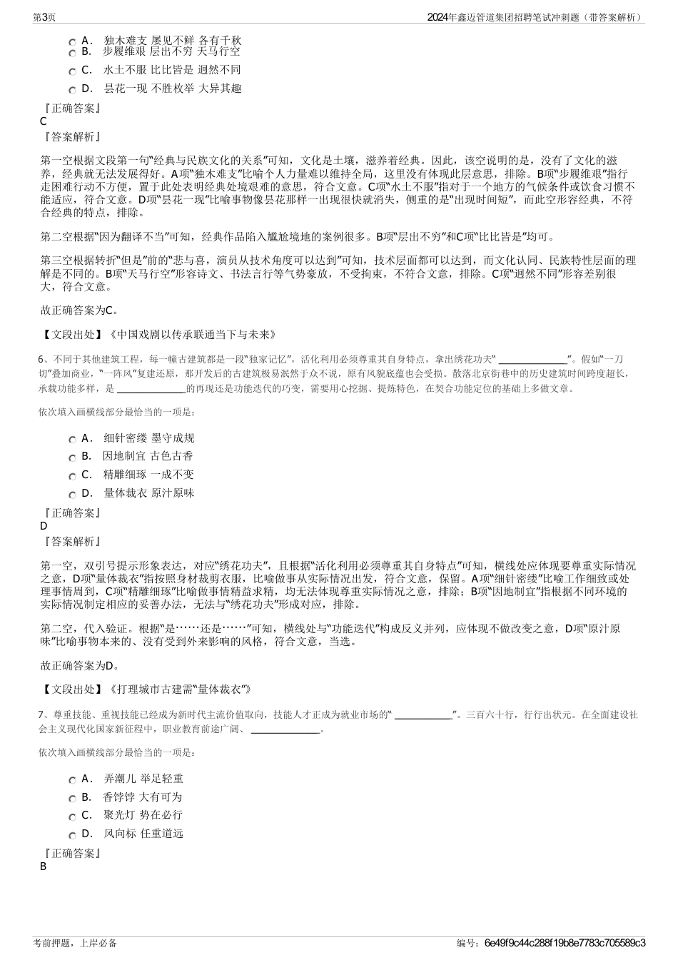 2024年鑫迈管道集团招聘笔试冲刺题（带答案解析）_第3页