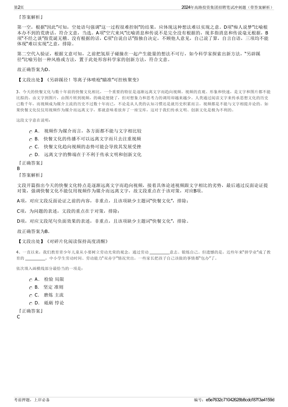 2024年高路投资集团招聘笔试冲刺题（带答案解析）_第2页