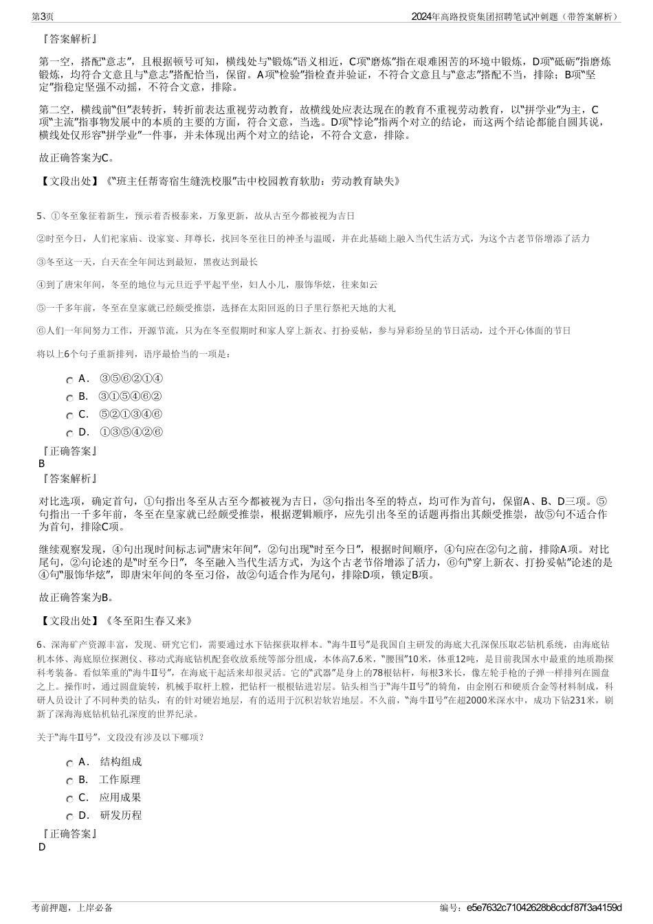 2024年高路投资集团招聘笔试冲刺题（带答案解析）_第3页