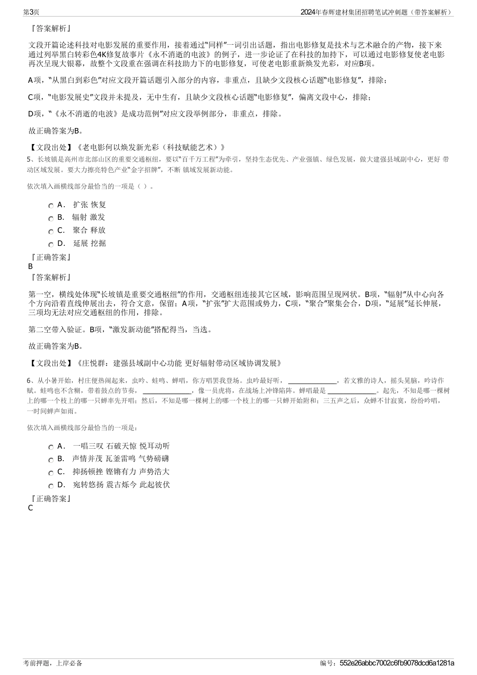 2024年春辉建材集团招聘笔试冲刺题（带答案解析）_第3页