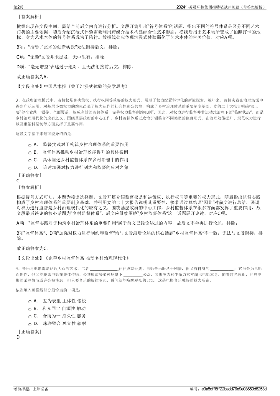 2024年苏晟环控集团招聘笔试冲刺题（带答案解析）_第2页