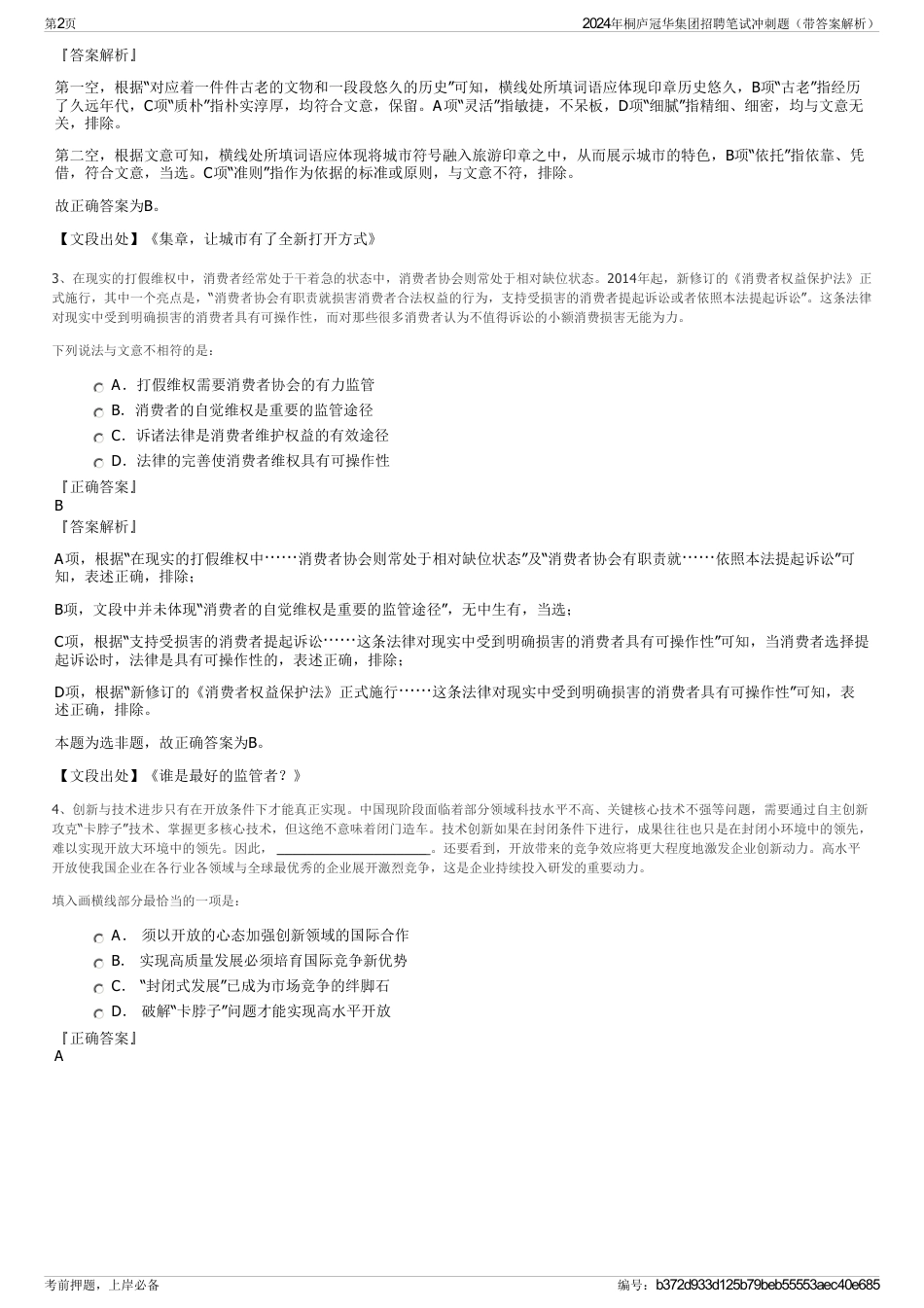 2024年桐庐冠华集团招聘笔试冲刺题（带答案解析）_第2页