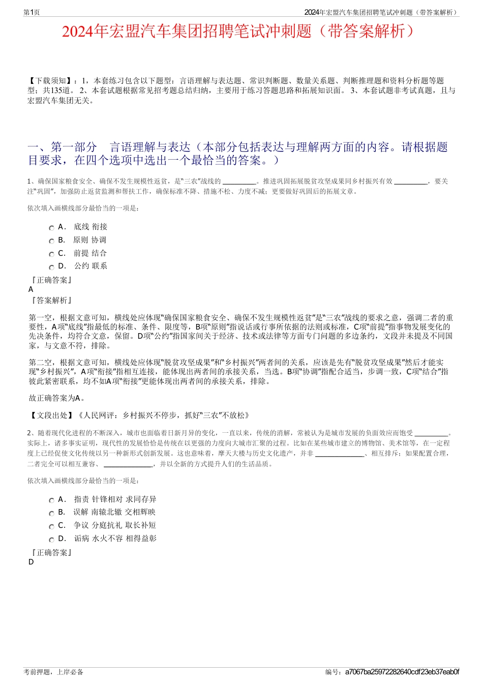 2024年宏盟汽车集团招聘笔试冲刺题（带答案解析）_第1页