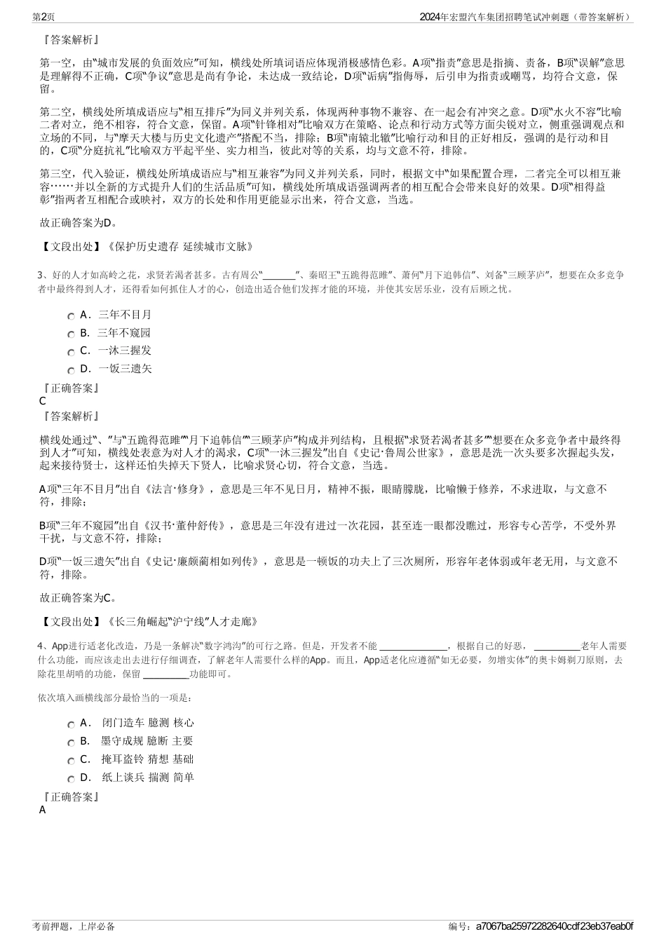 2024年宏盟汽车集团招聘笔试冲刺题（带答案解析）_第2页