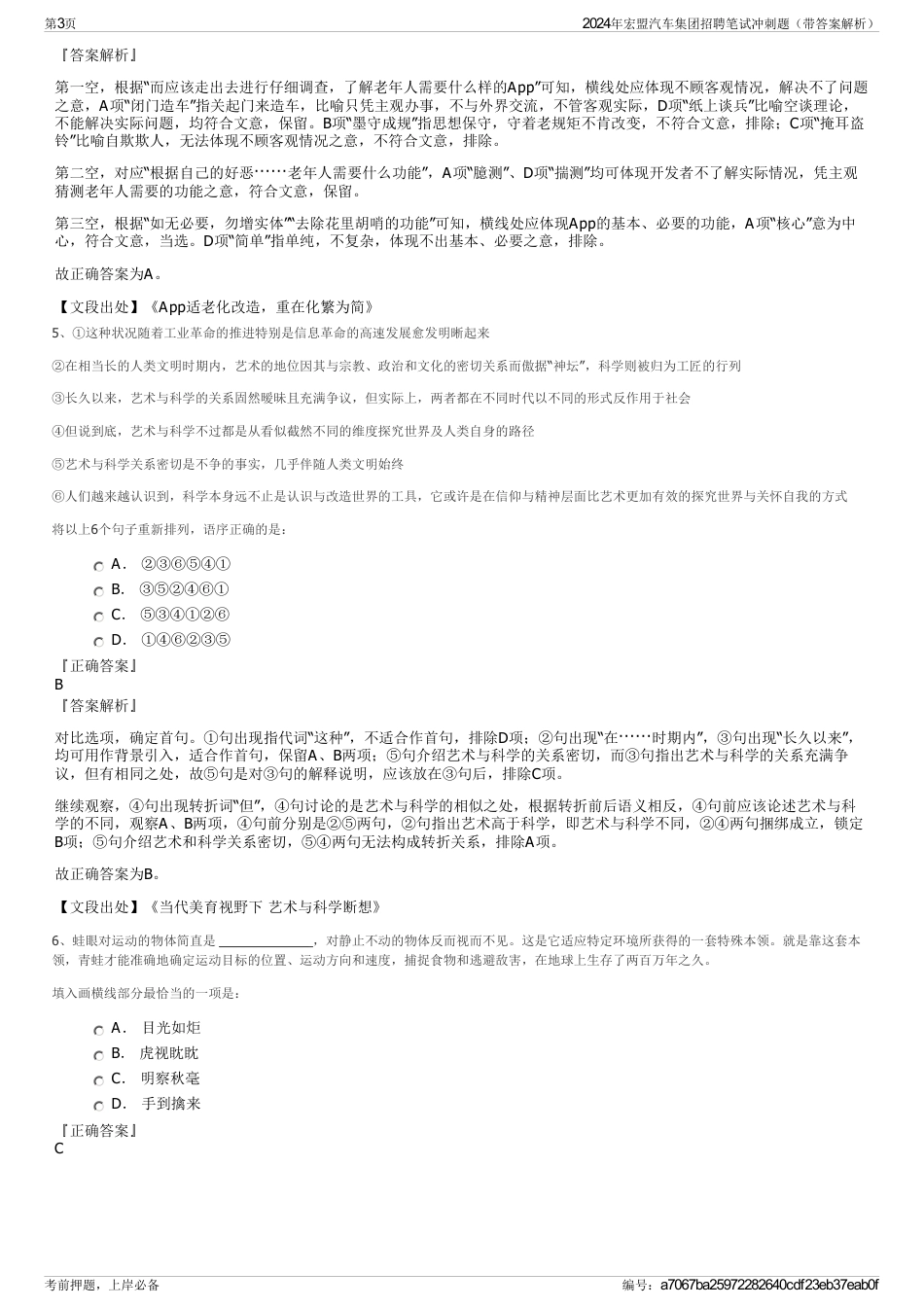 2024年宏盟汽车集团招聘笔试冲刺题（带答案解析）_第3页