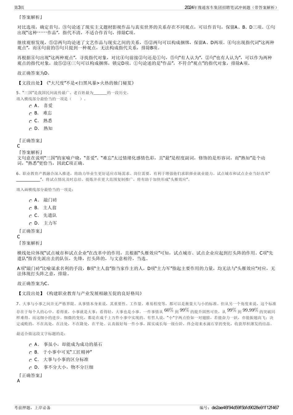 2024年豫通客车集团招聘笔试冲刺题（带答案解析）_第3页