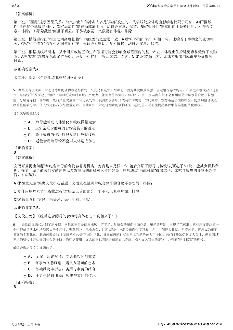 2024年太仓荣发集团招聘笔试冲刺题（带答案解析）_第3页