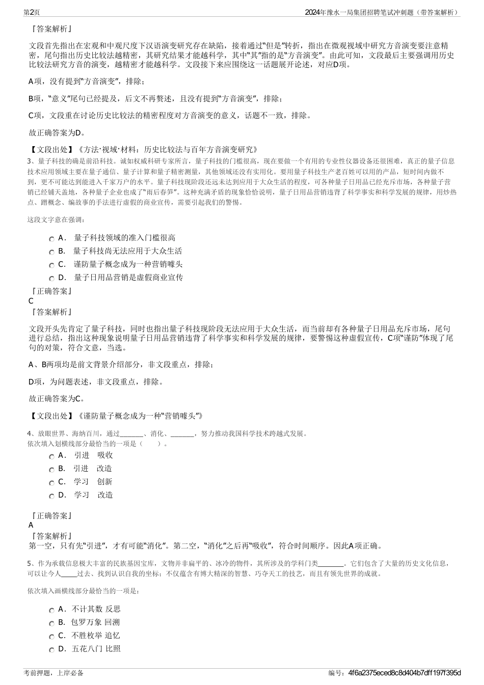 2024年豫水一局集团招聘笔试冲刺题（带答案解析）_第2页
