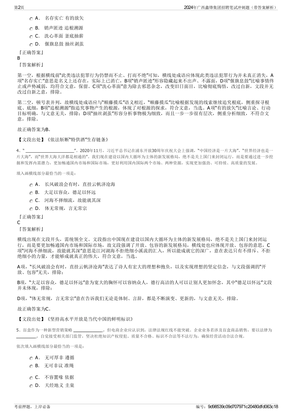 2024年广西鑫锋集团招聘笔试冲刺题（带答案解析）_第2页