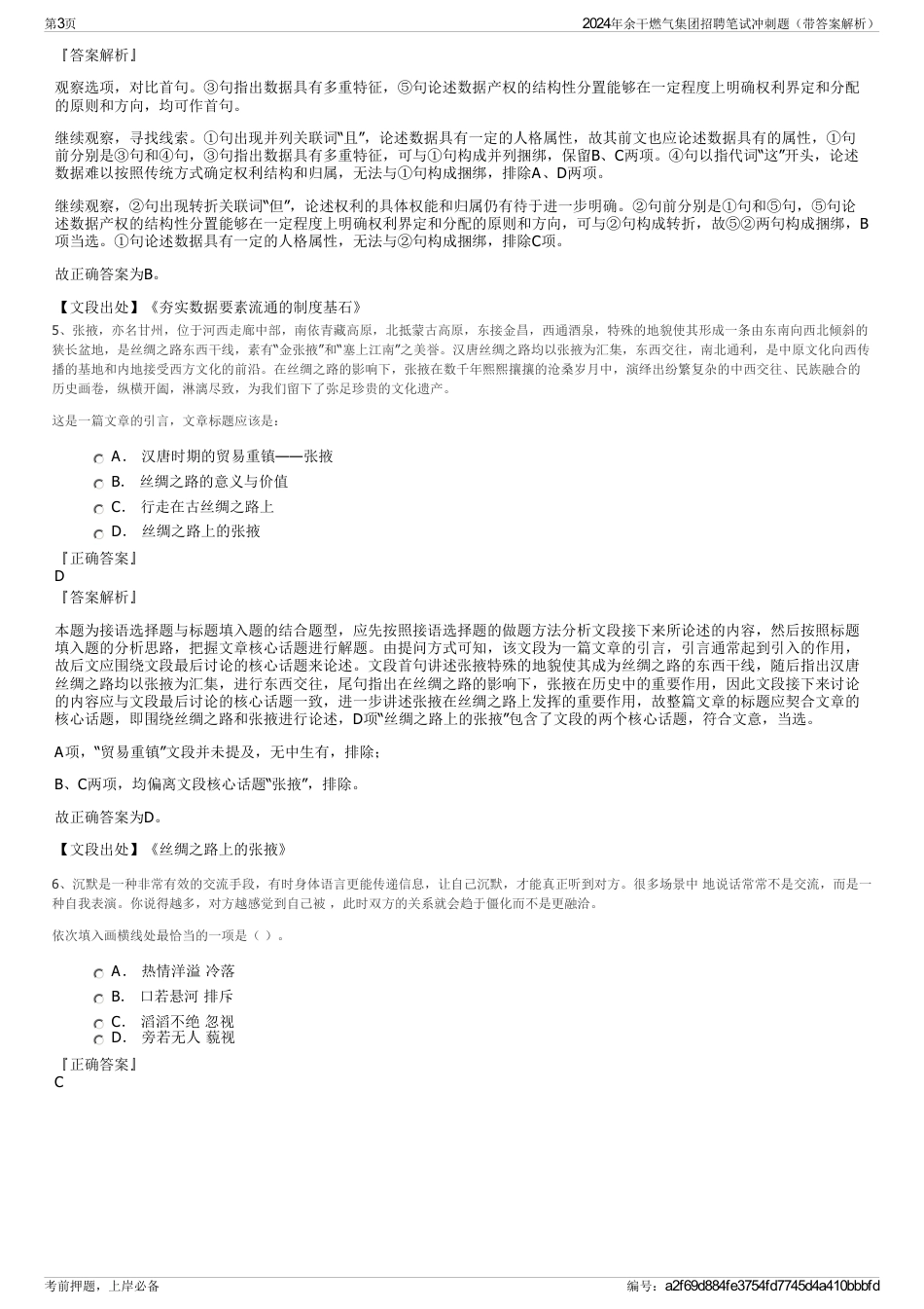 2024年余干燃气集团招聘笔试冲刺题（带答案解析）_第3页