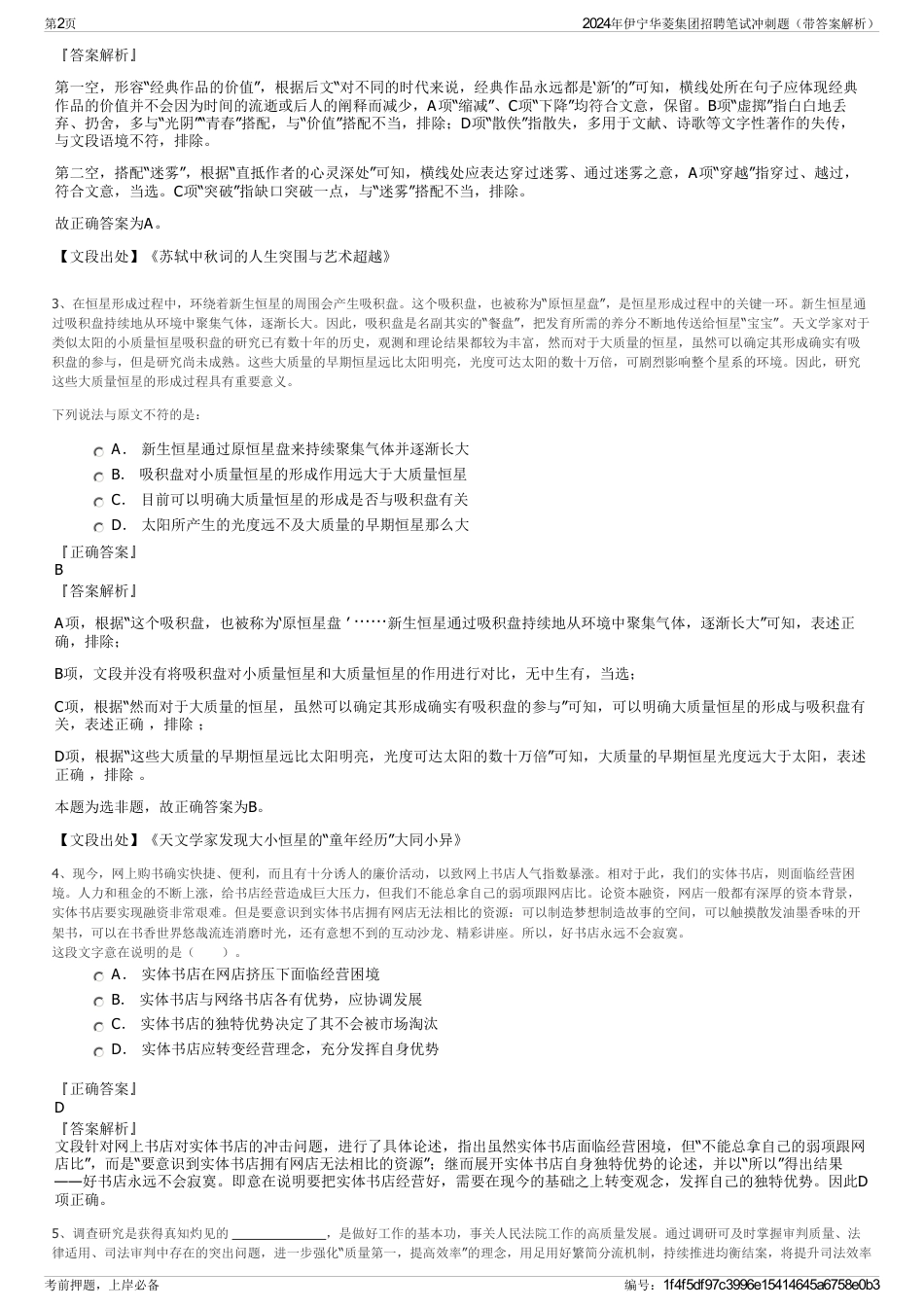 2024年伊宁华菱集团招聘笔试冲刺题（带答案解析）_第2页