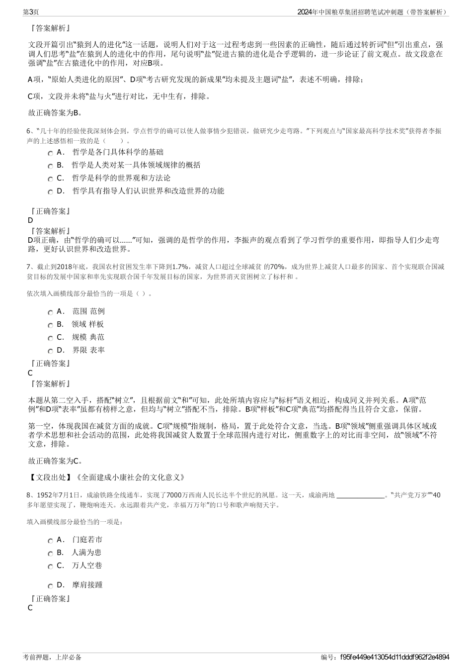 2024年中国粮草集团招聘笔试冲刺题（带答案解析）_第3页