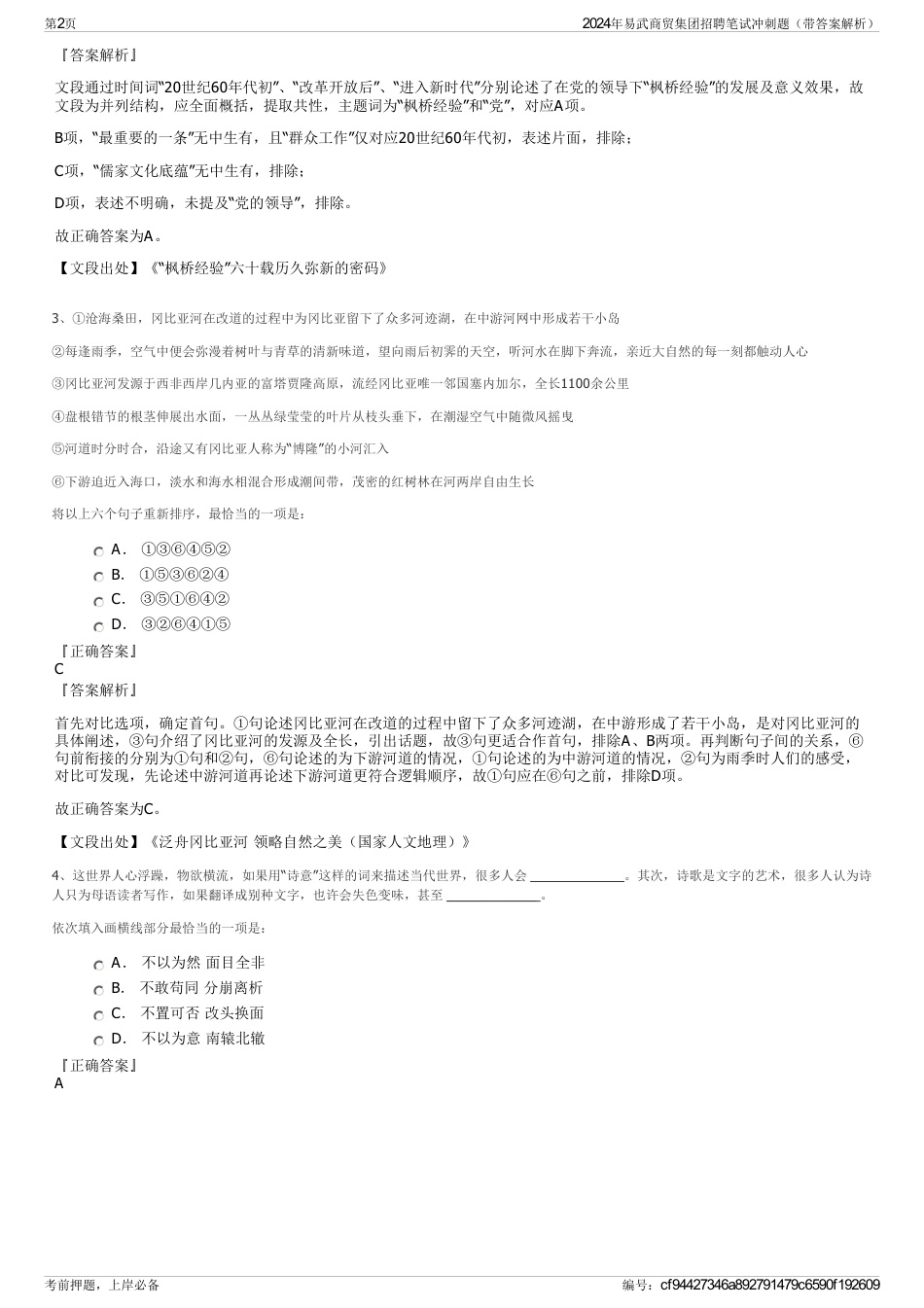 2024年易武商贸集团招聘笔试冲刺题（带答案解析）_第2页
