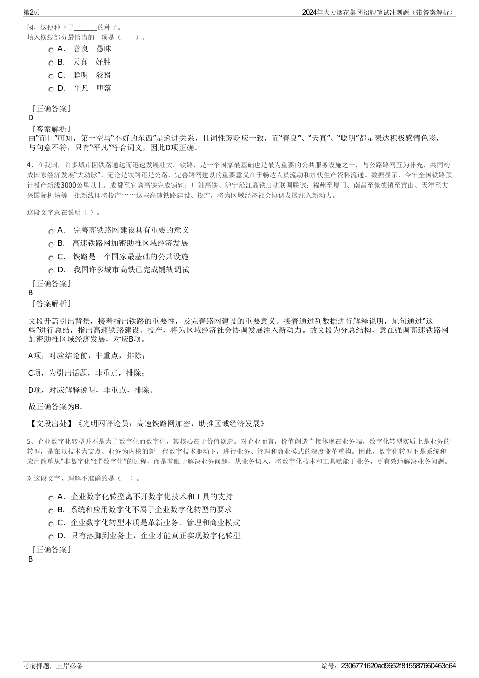 2024年大力烟花集团招聘笔试冲刺题（带答案解析）_第2页