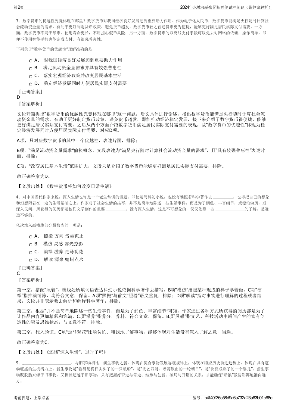 2024年水城强盛集团招聘笔试冲刺题（带答案解析）_第2页