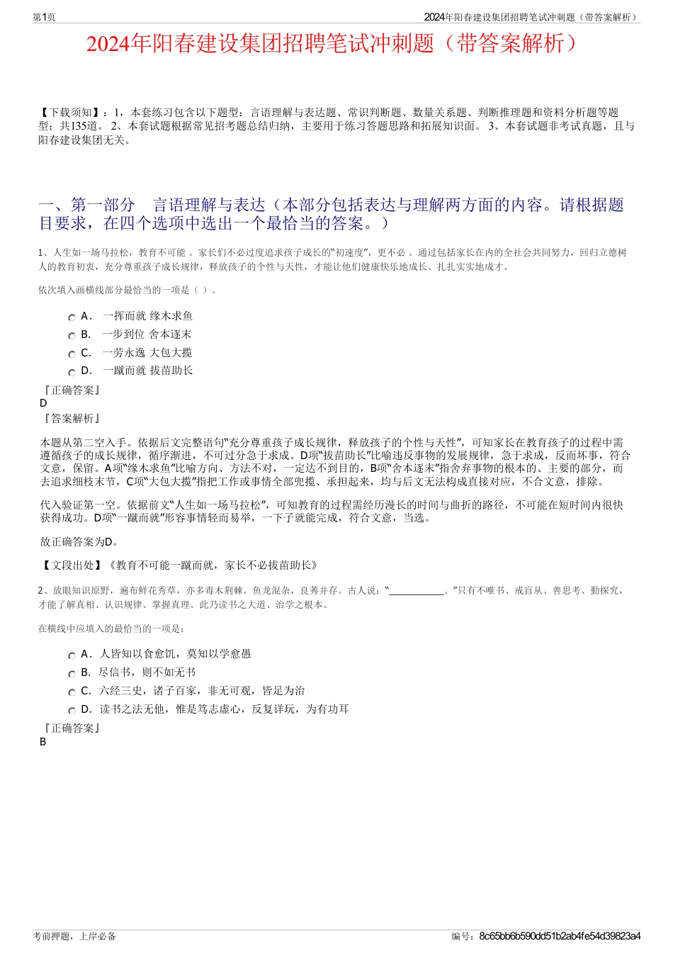 2024年阳春建设集团招聘笔试冲刺题（带答案解析）_第1页