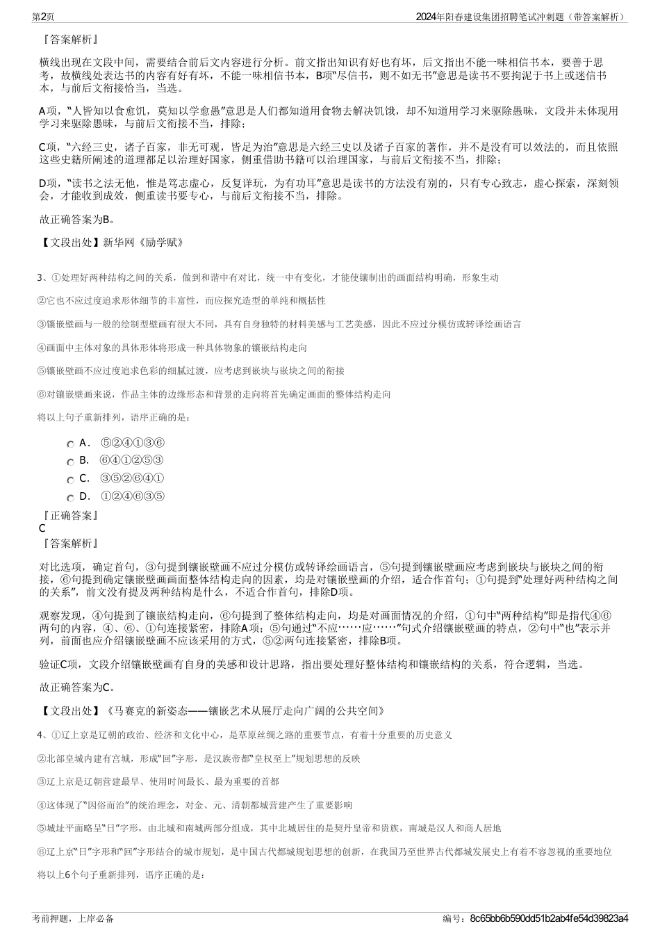 2024年阳春建设集团招聘笔试冲刺题（带答案解析）_第2页