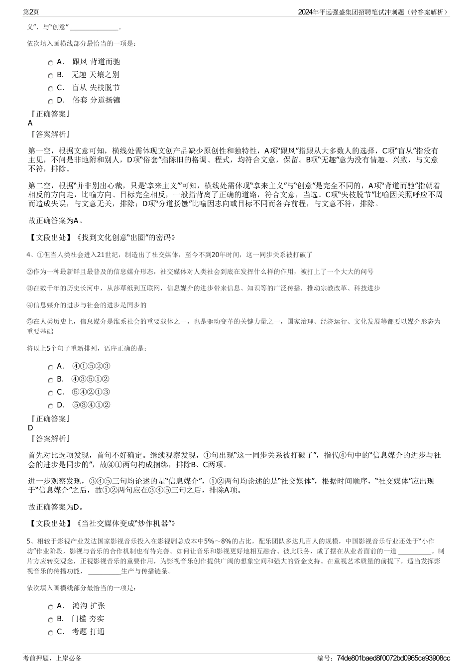 2024年平远强盛集团招聘笔试冲刺题（带答案解析）_第2页